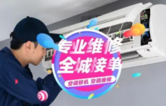 全城热水器-洗衣机-冰箱-厨电空调提供挂机、定频加氟